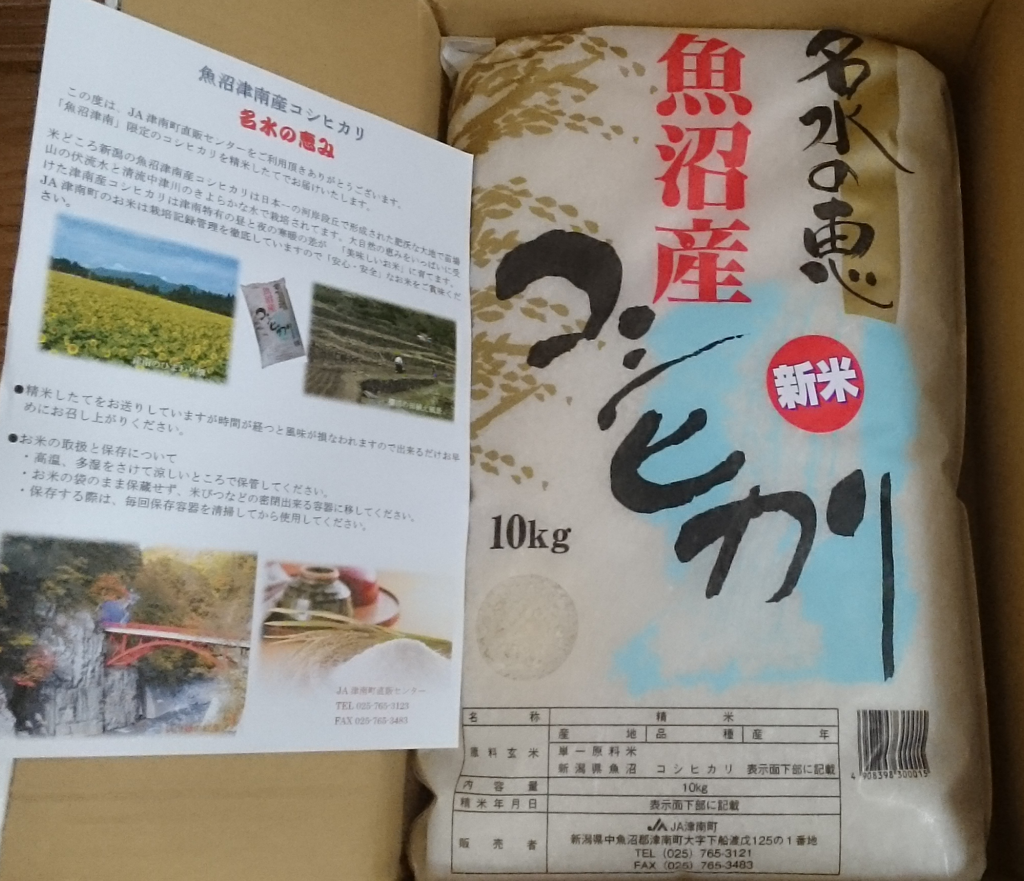 ふるさと納税 2015年 新潟県津南町ふるさと納税お礼品が届きました 40代サラリーマン 家族6人の家計改善