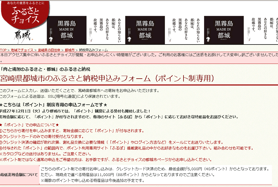 ふるさと納税 宮崎県都城市でポイント制度を利用したよ 40代サラリーマン 家族6人の家計改善 ふるさと納税 宮崎県都城市でポイント制度を利用したよ 40代サラリーマン 家族6人の家計改善