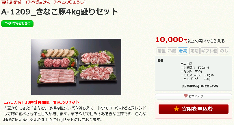 ふるさと納税 宮崎県都城市でポイント制度を利用したよ 40代サラリーマン 家族6人の家計改善 ふるさと納税 宮崎県都城市でポイント制度を利用したよ 40代サラリーマン 家族6人の家計改善