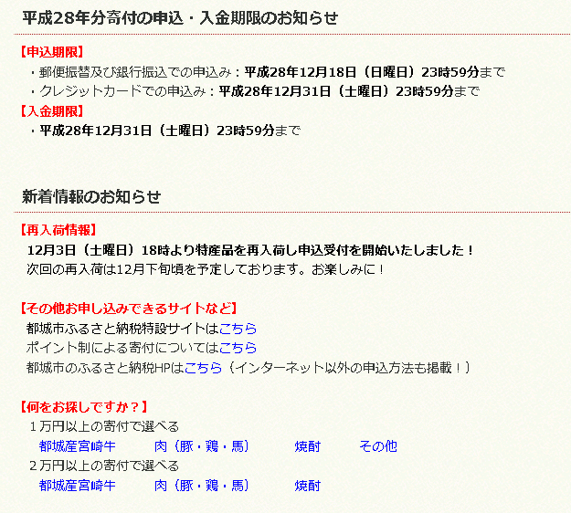 ふるさと納税 宮崎県都城市でポイント制度を利用したよ 40代サラリーマン 家族6人の家計改善 ふるさと納税 宮崎県都城市でポイント制度を利用したよ 40代サラリーマン 家族6人の家計改善