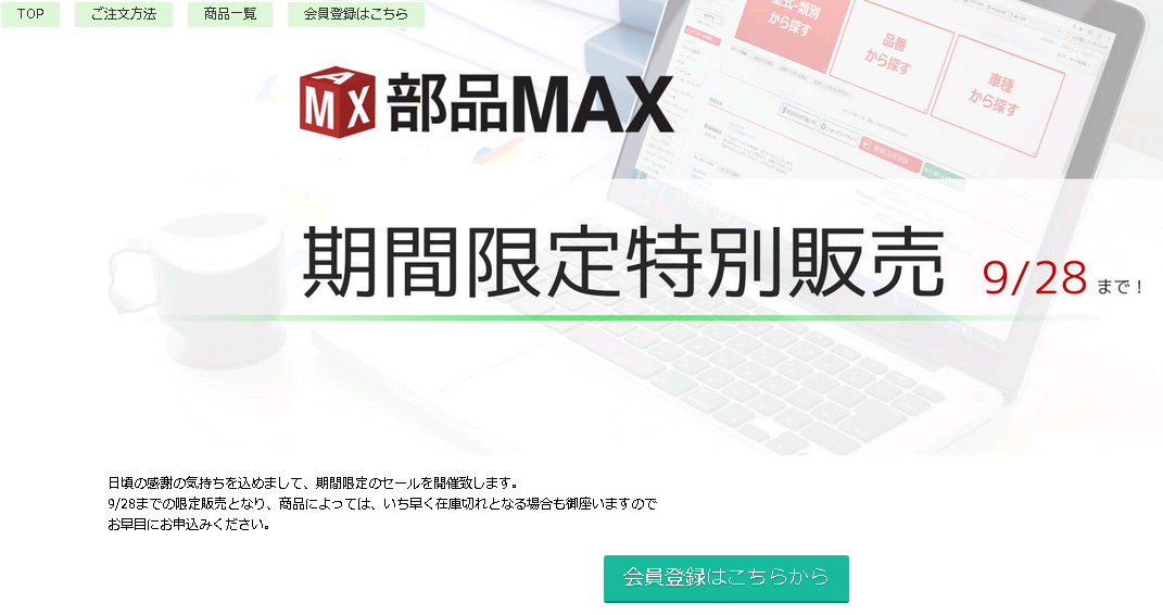 17年版 株主優待 ブロードリーフから届きました 株主優待の部品maxも使ってみた 40代サラリーマン 家族6人の家計改善